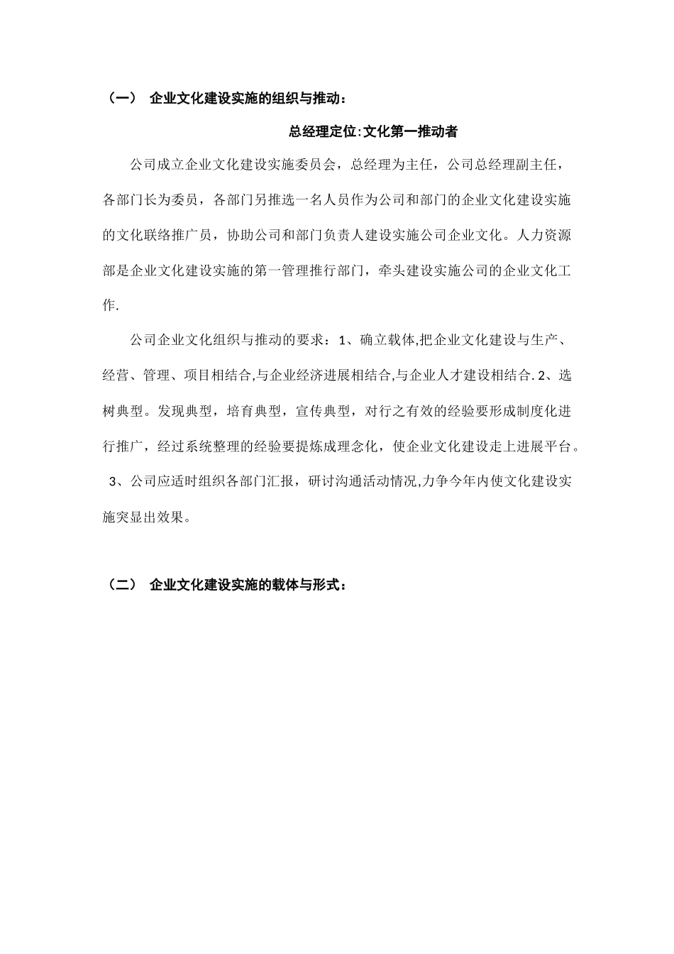 企业文化实施步骤计划_第3页