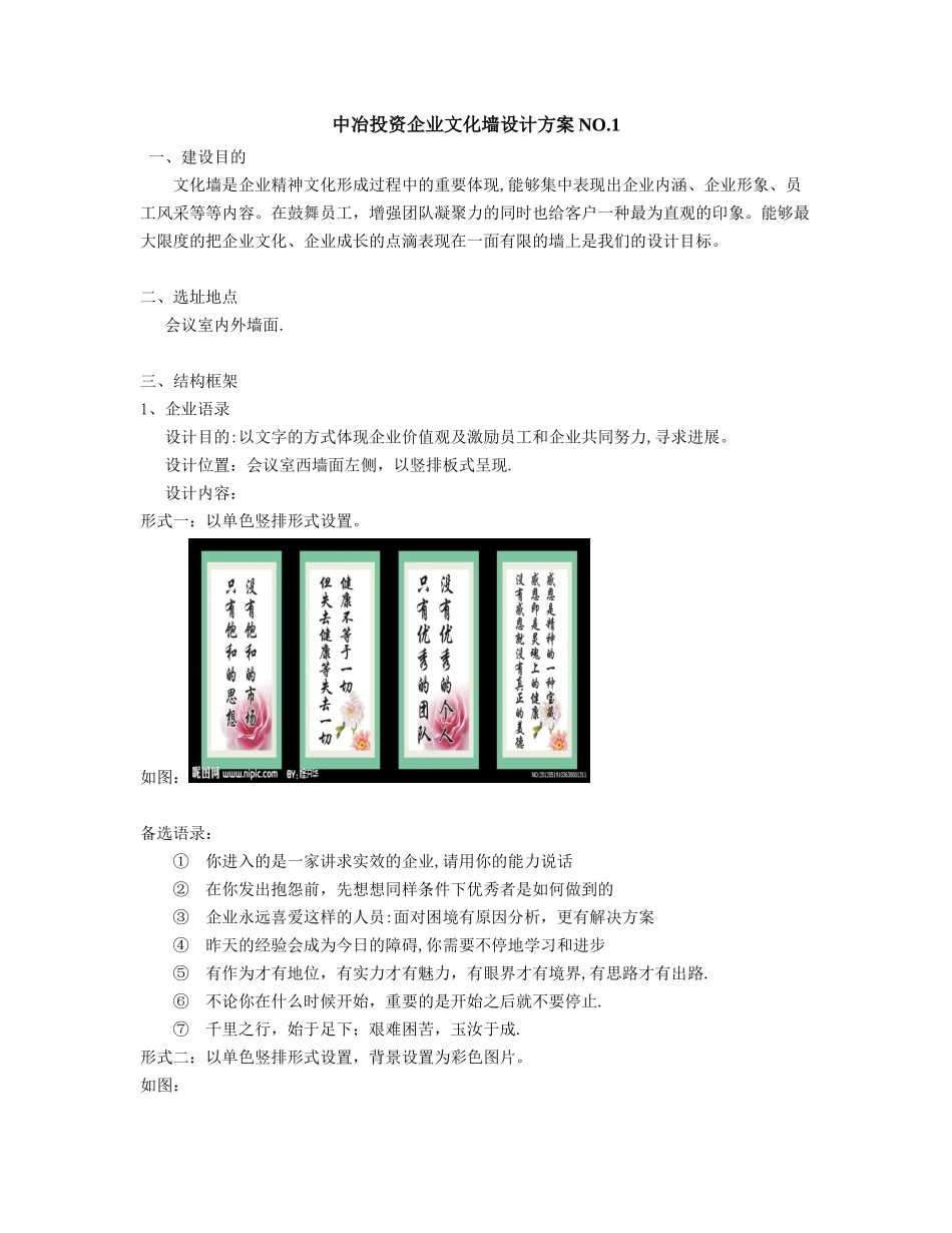 企业文化墙设计方案36919_第1页