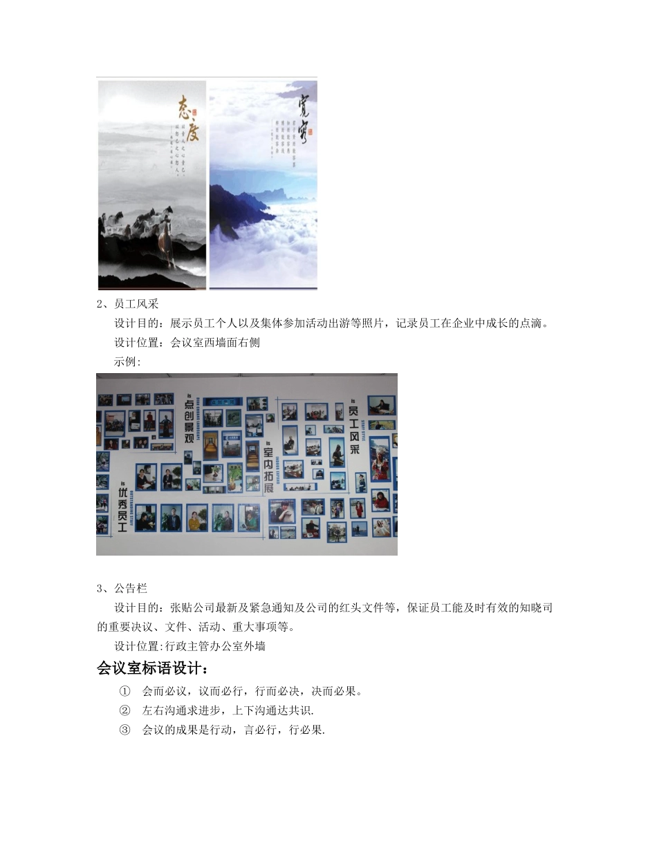 企业文化墙设计方案36919_第2页