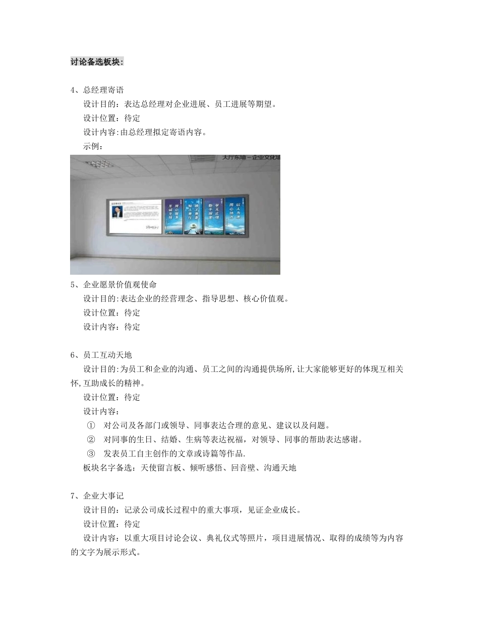 企业文化墙设计方案36919_第3页