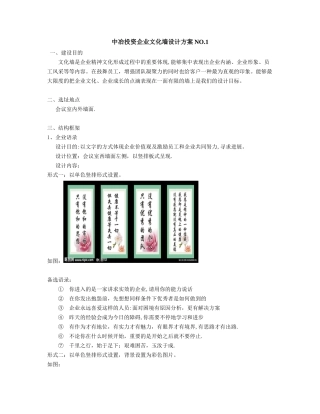 企业文化墙设计方案36919