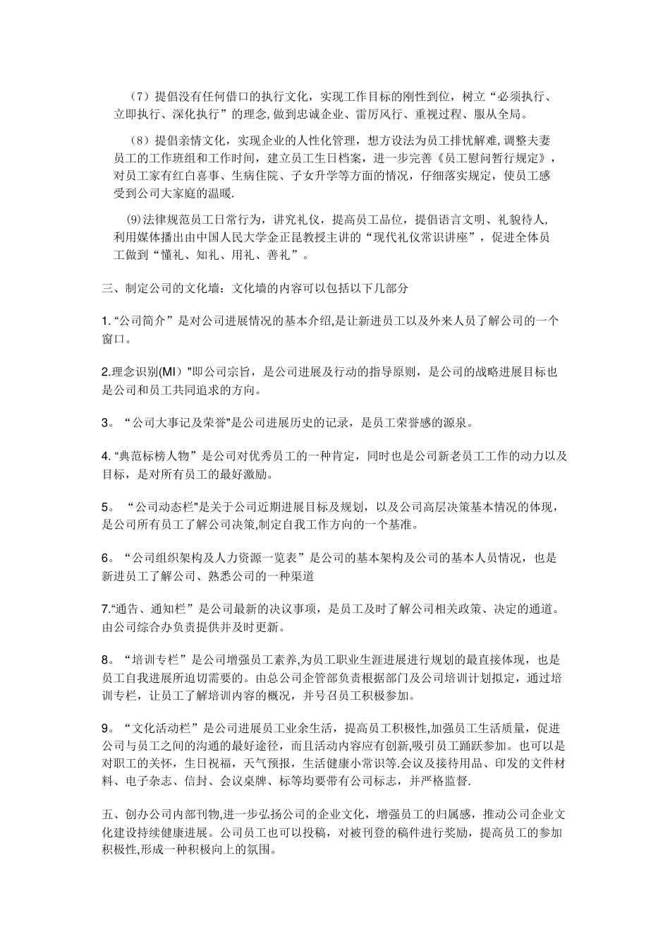 企业文化宣传方案_第2页