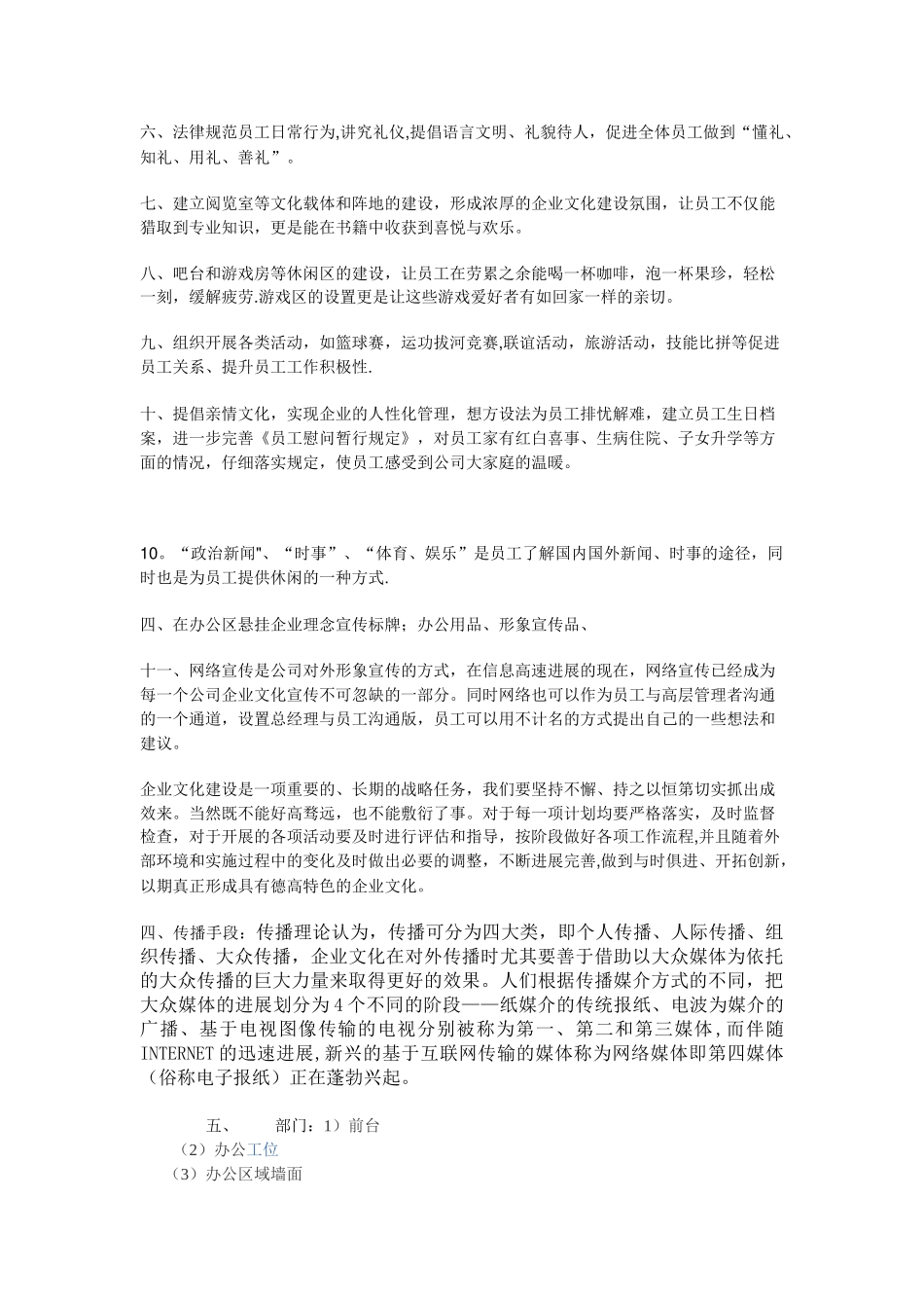 企业文化宣传方案_第3页