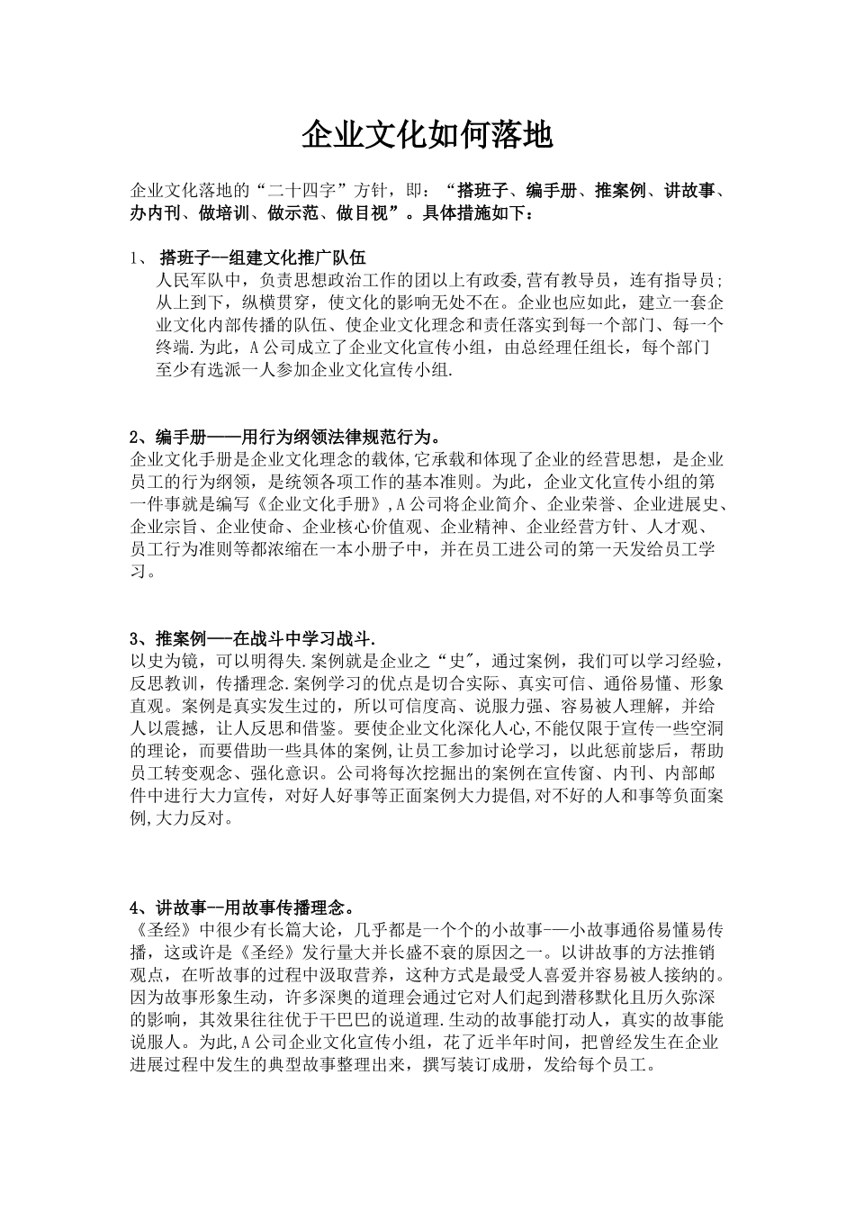 企业文化如何落地_第1页