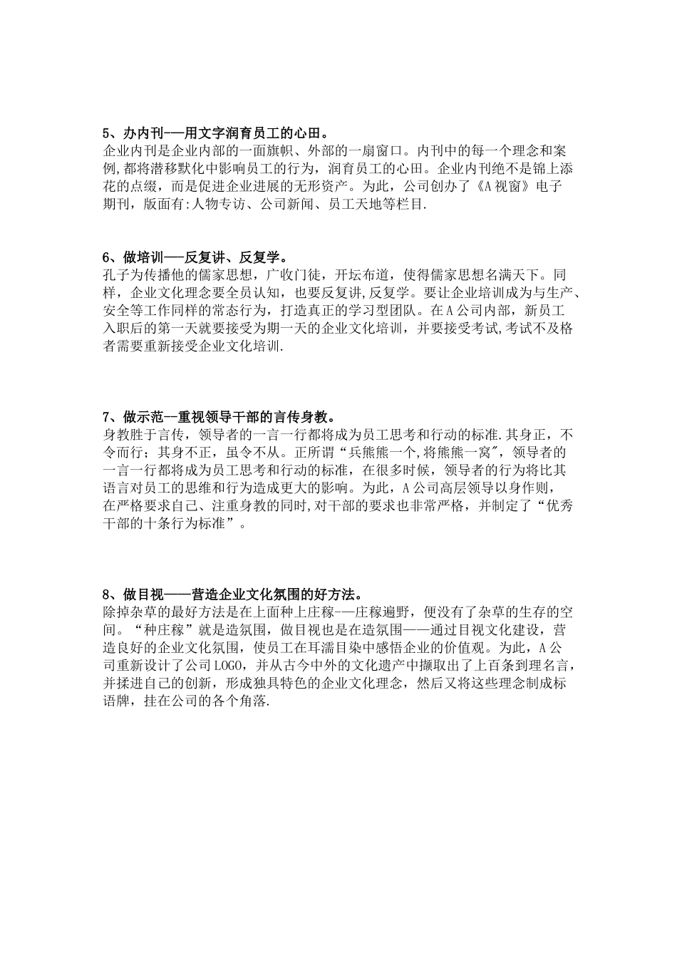 企业文化如何落地_第2页