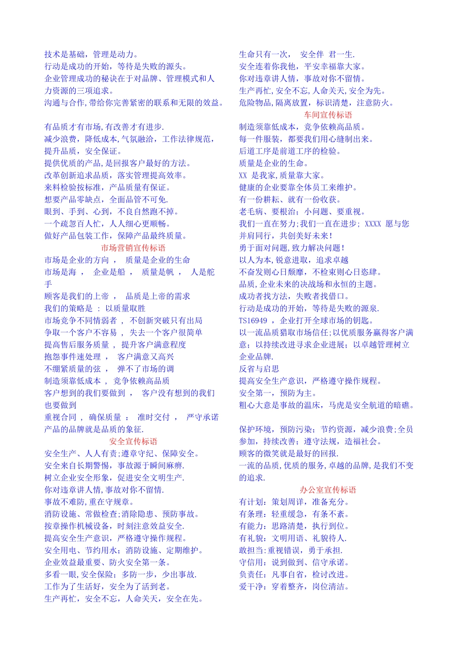 企业文化宣传标语35614_第2页