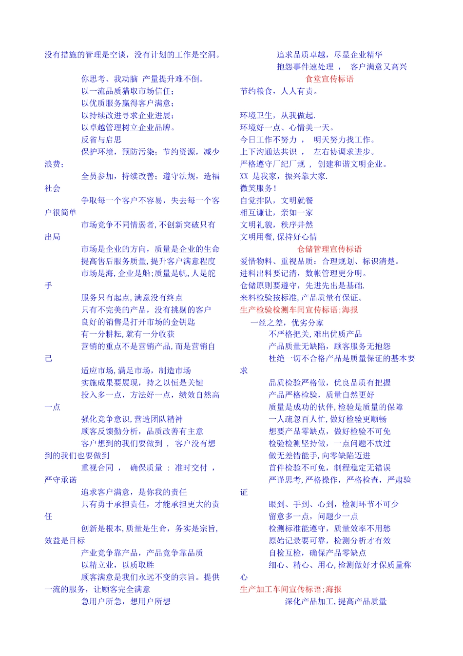 企业文化宣传标语35614_第3页