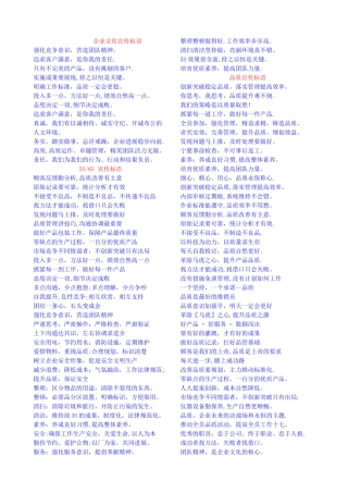 企业文化宣传标语35614