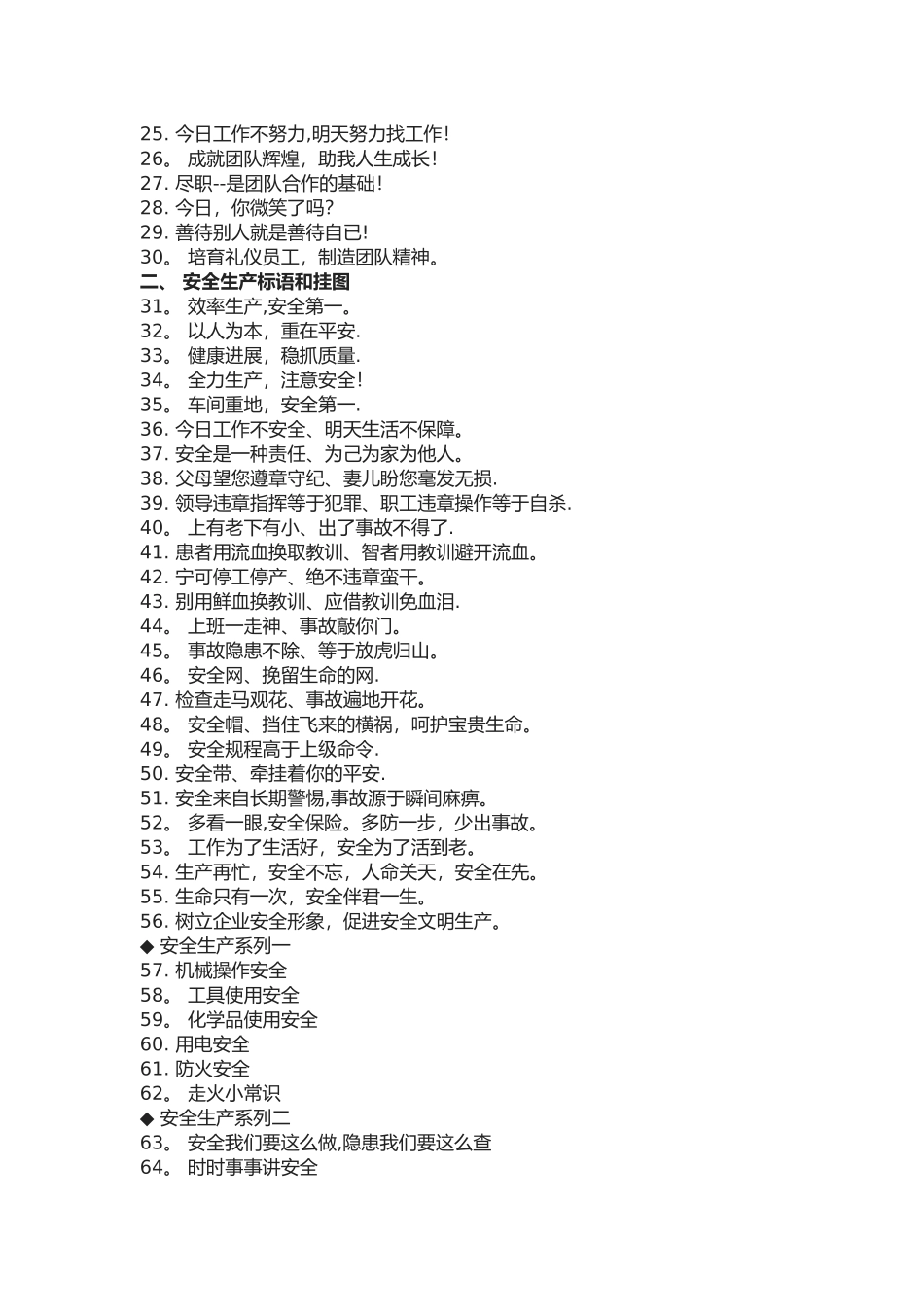 企业文化宣传标语_第2页