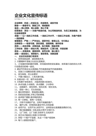企业文化宣传标语