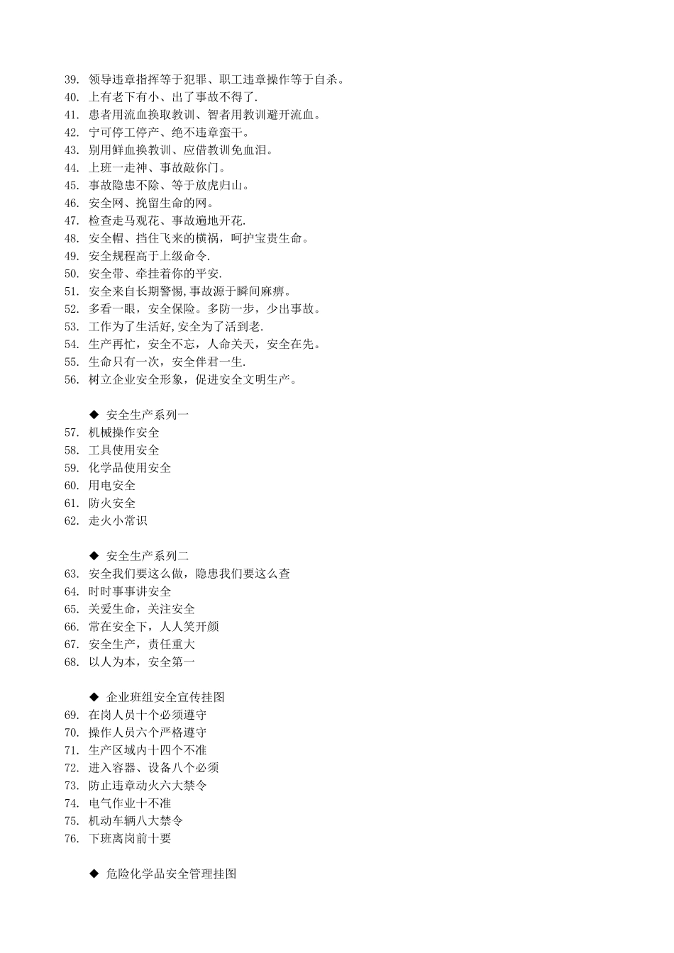 企业文化宣传标语大全-_第2页