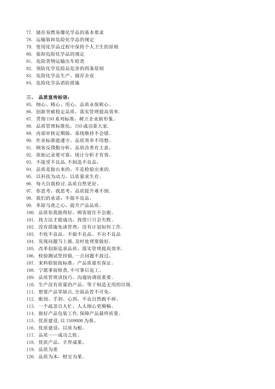 企业文化宣传标语大全-_第3页