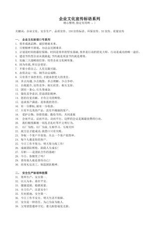 企业文化宣传标语大全-