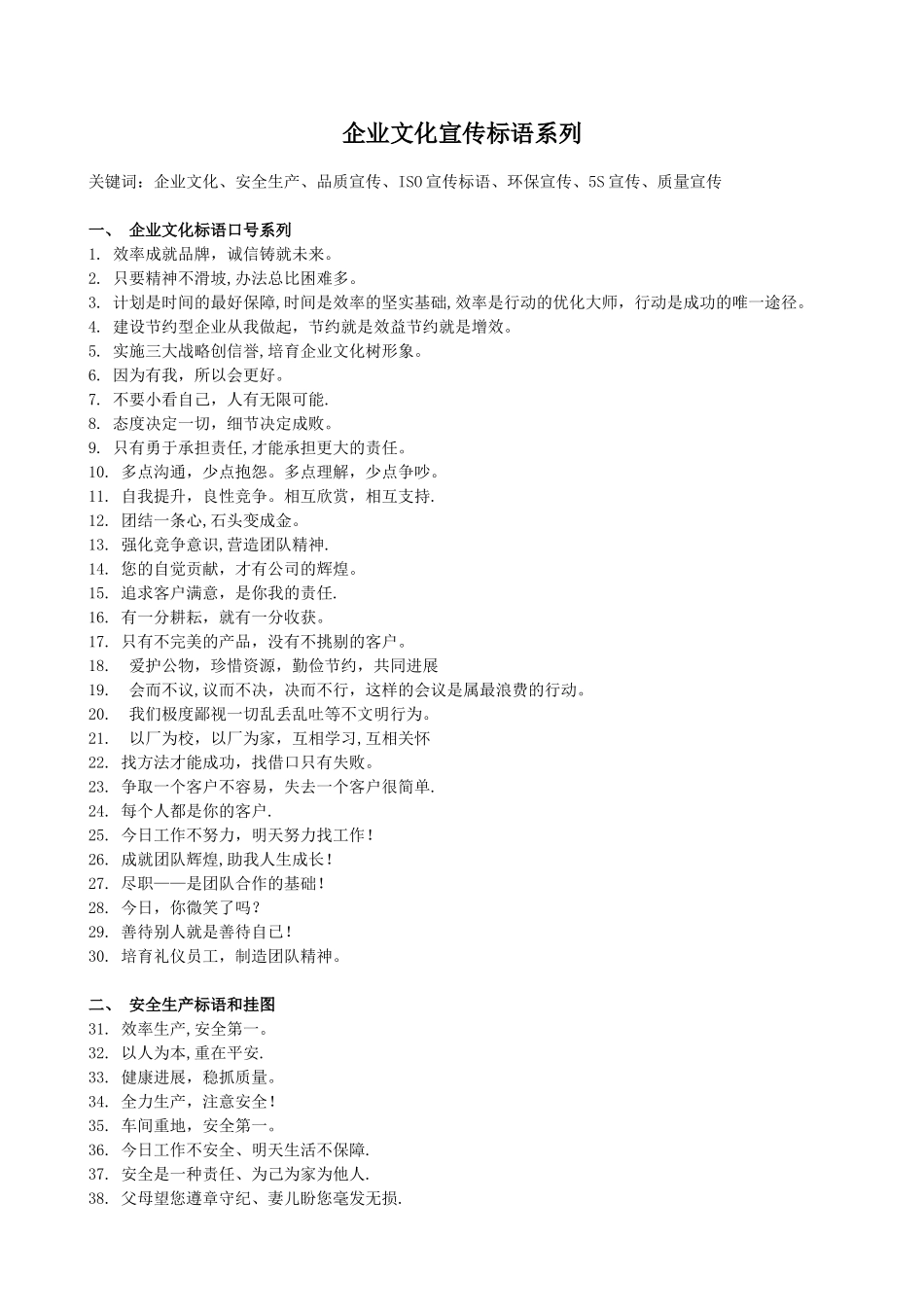 企业文化宣传标语大全_第1页