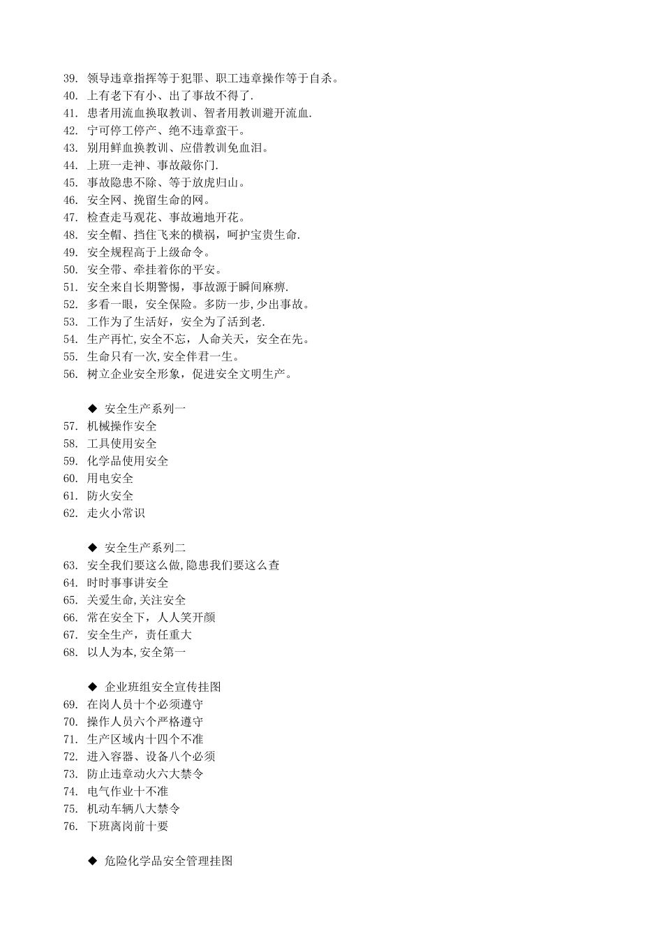 企业文化宣传标语大全_第2页