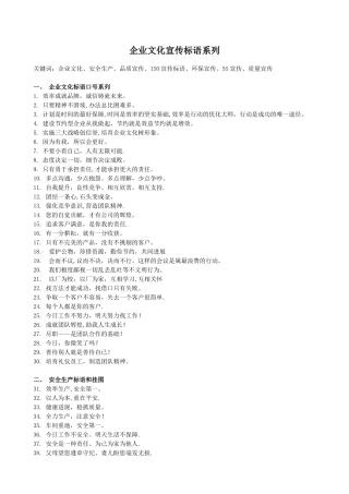 企业文化宣传标语大全