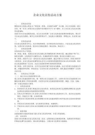 企业文化宣传活动方案