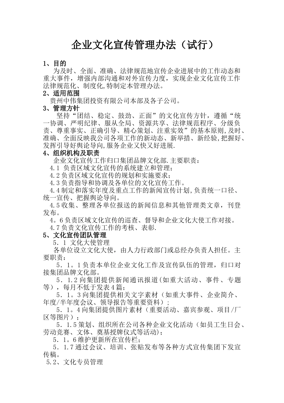 企业文化宣传管理办法_第1页