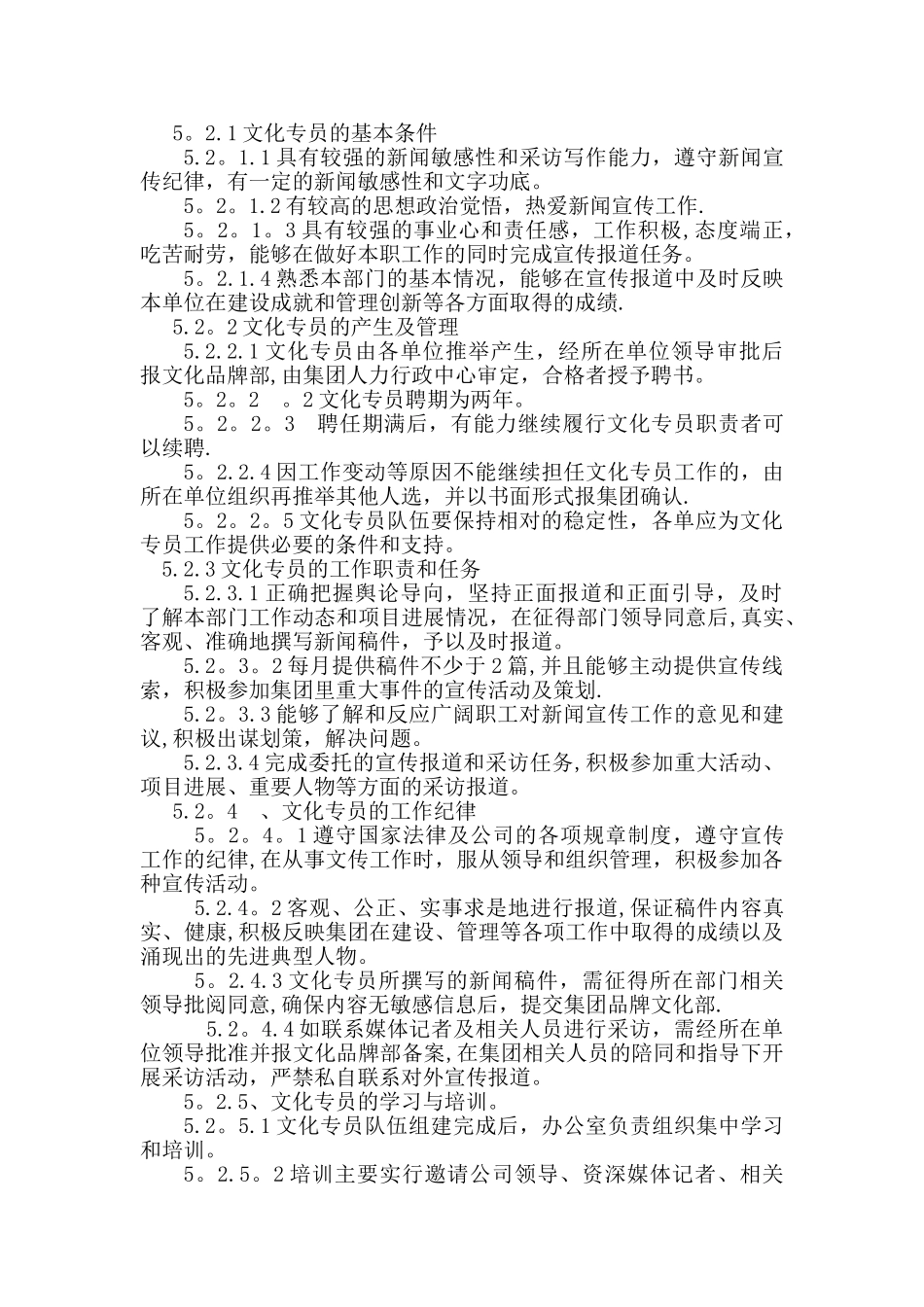 企业文化宣传管理办法_第2页