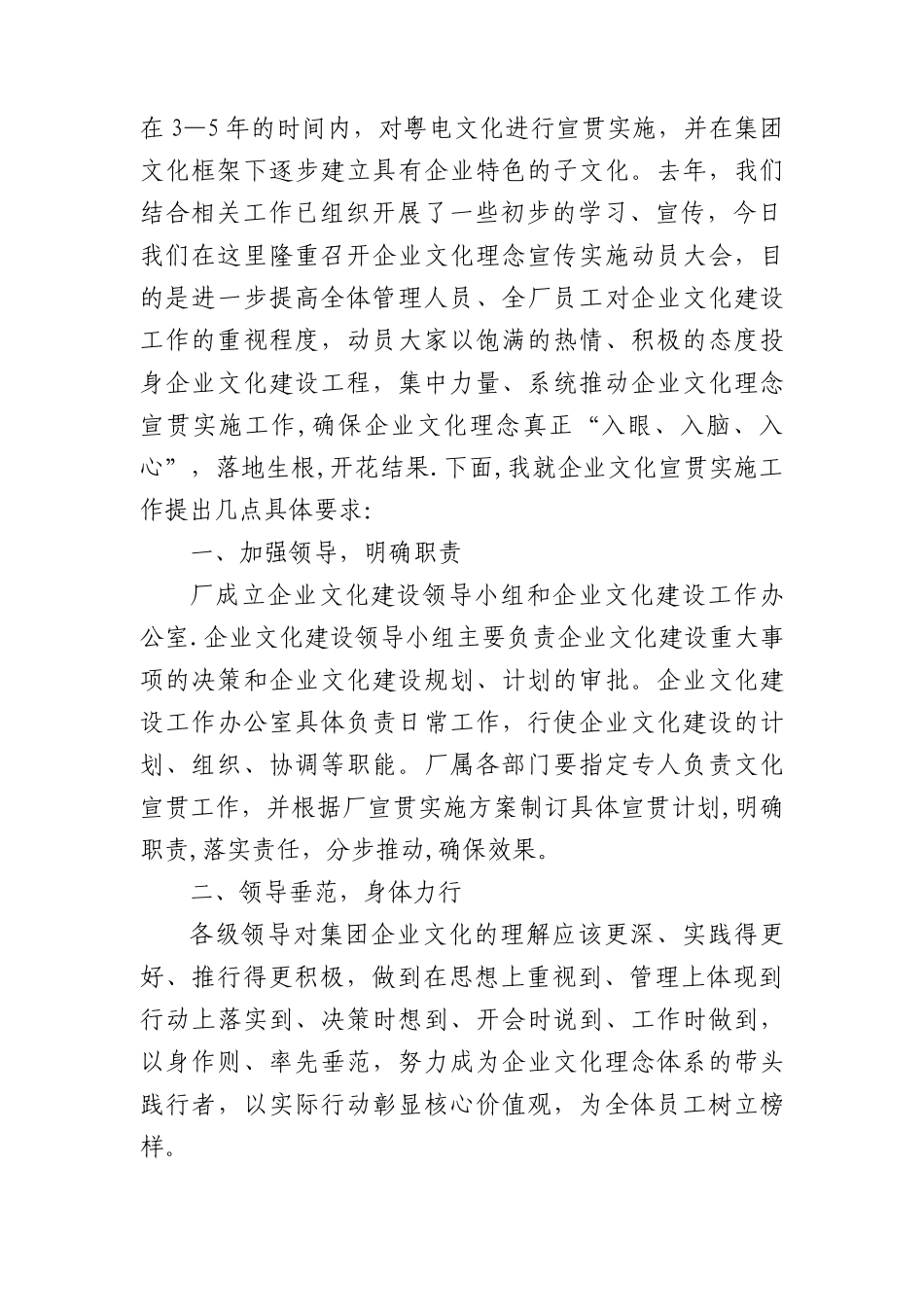 企业文化宣贯实施动员大会讲话稿_第2页