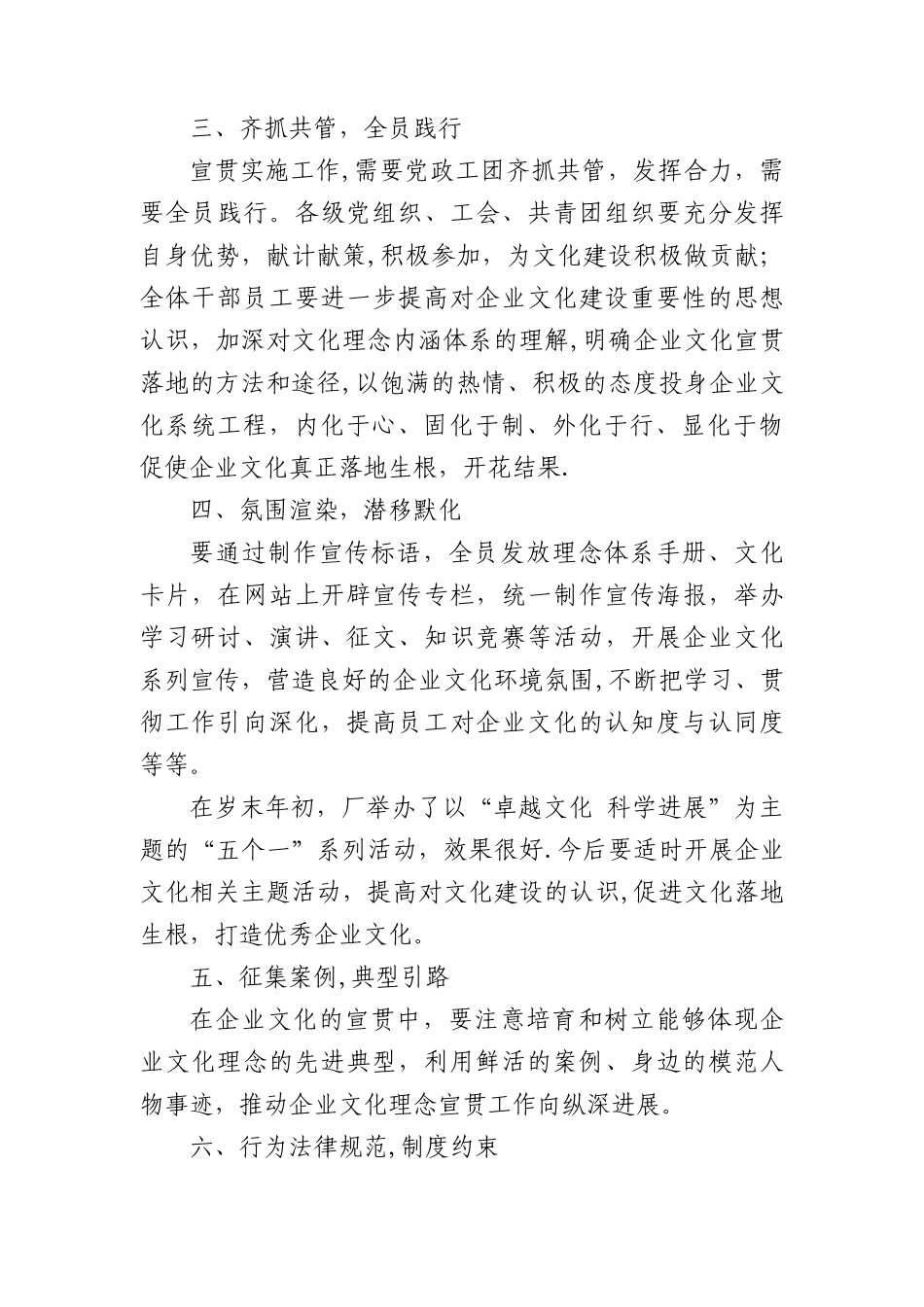 企业文化宣贯实施动员大会讲话稿_第3页