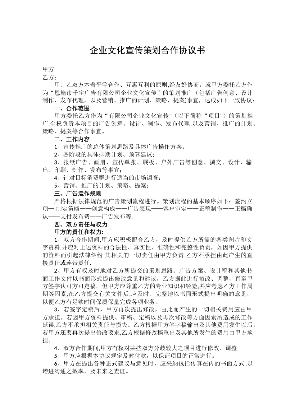 企业文化宣传策划合作协议书_第1页