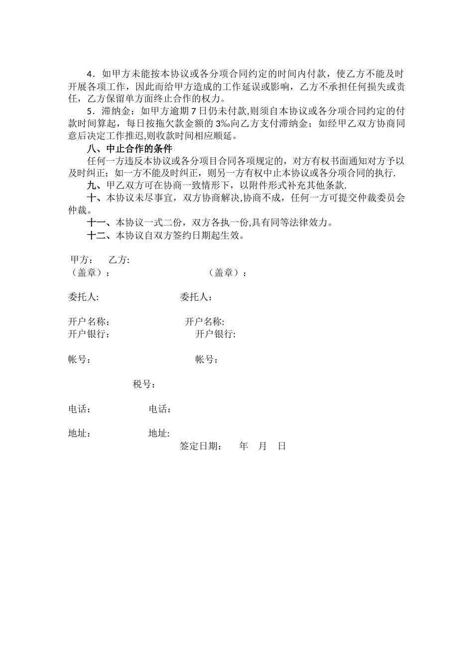 企业文化宣传策划合作协议书_第3页