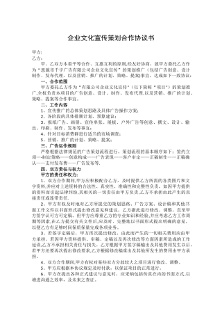 企业文化宣传策划合作协议书