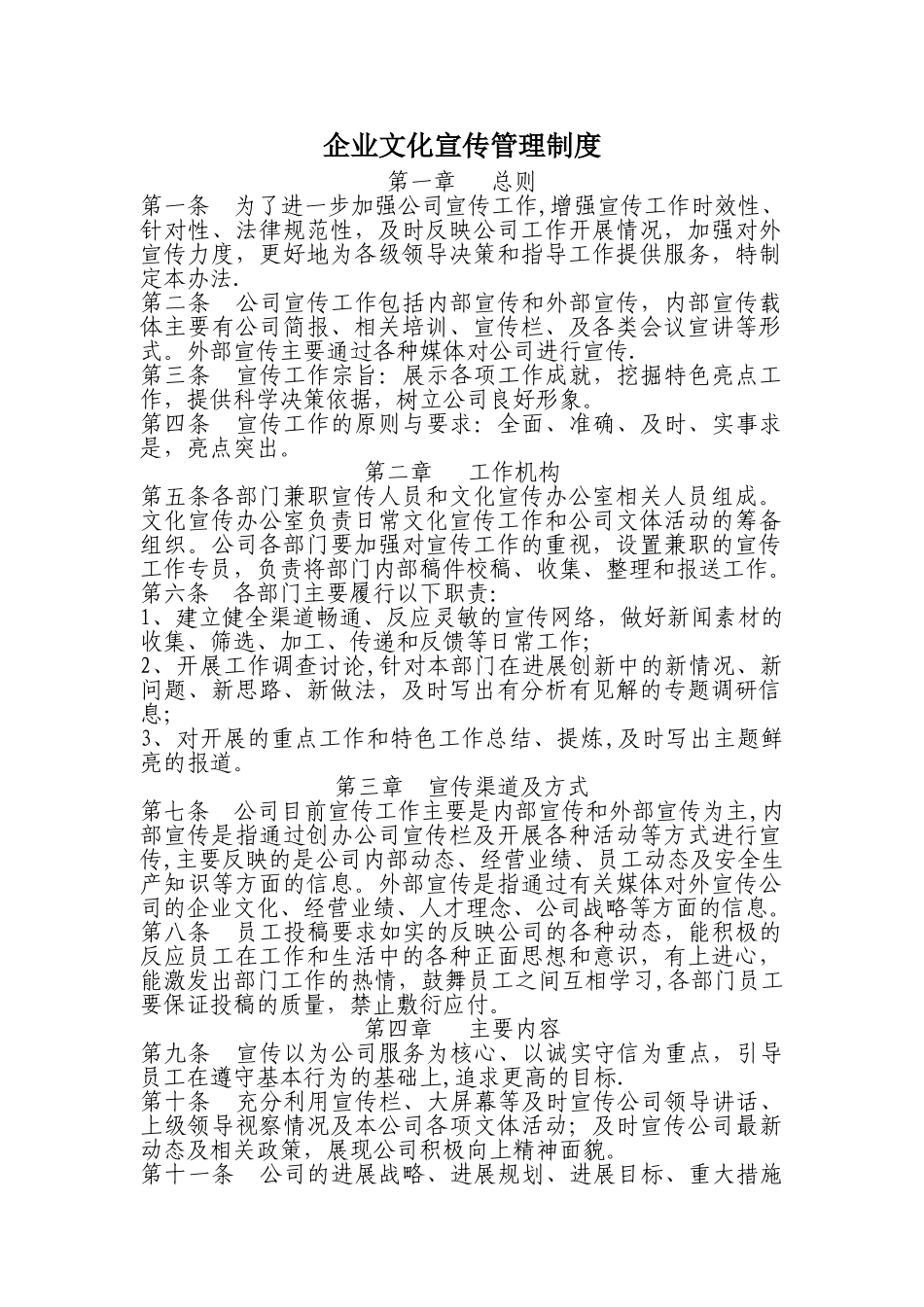 企业文化宣传管理制度_第1页