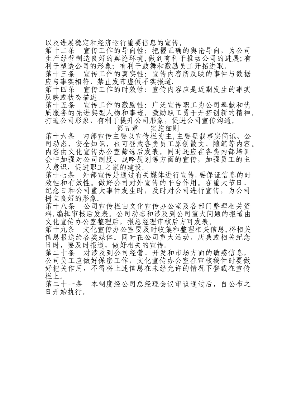 企业文化宣传管理制度_第2页