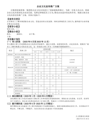 企业文化宣传策划方案