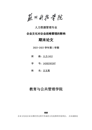 企业文化对企业战略管理的影响