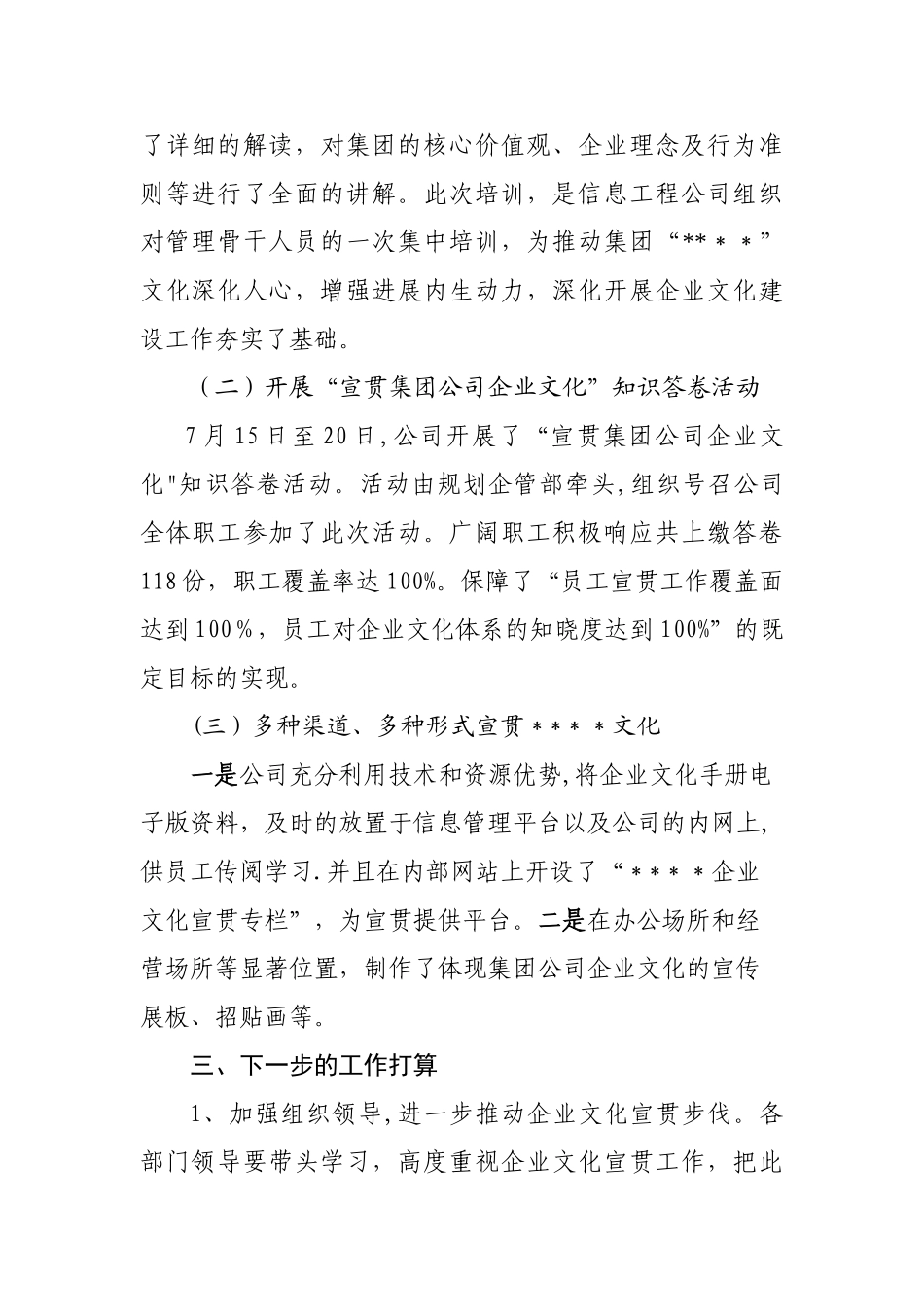 企业文化宣贯情况汇报_第2页