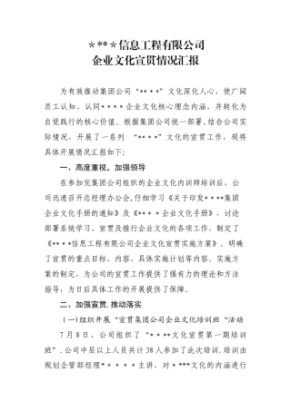 企业文化宣贯情况汇报