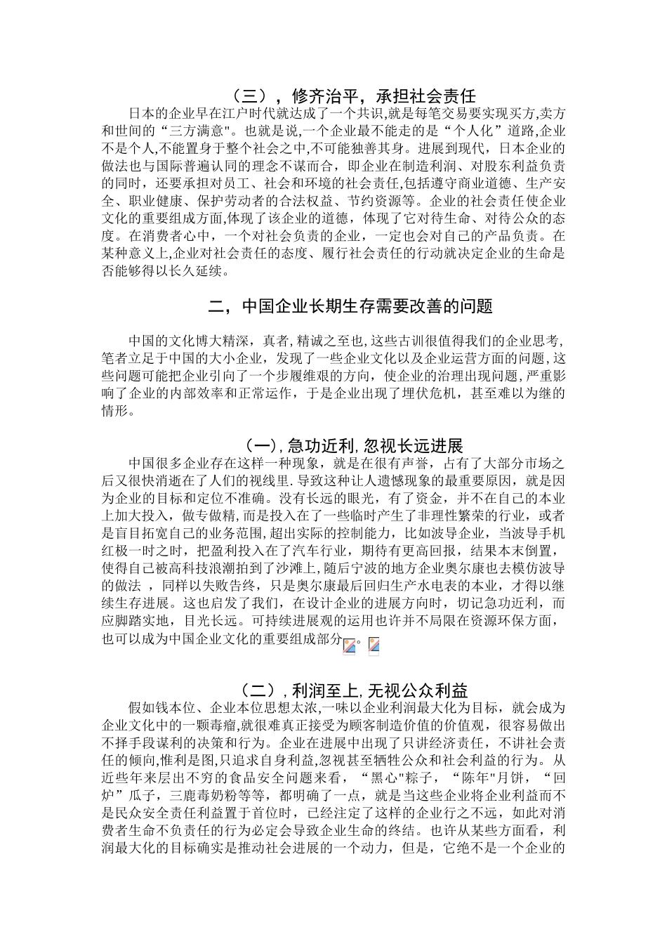 企业文化对企业生存能力的影响_第2页