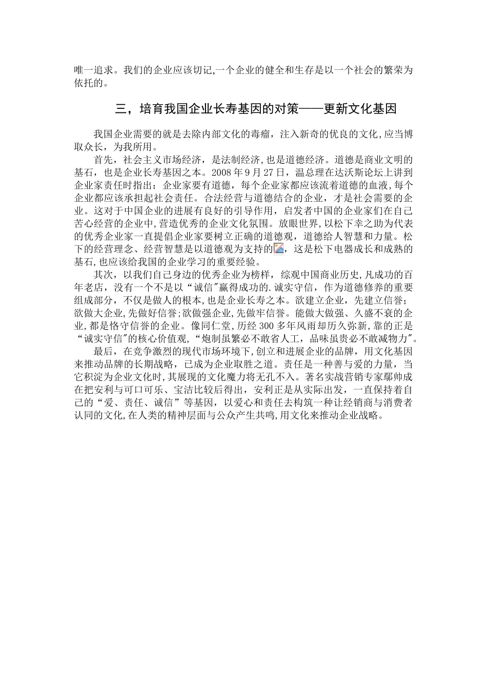 企业文化对企业生存能力的影响_第3页