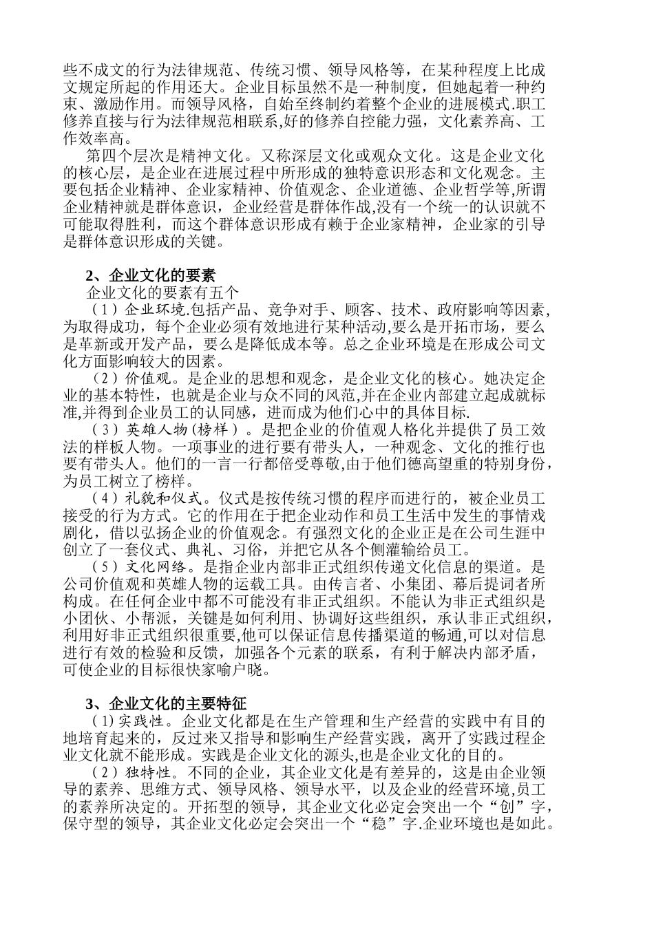 企业文化对企业发展的作用_第2页