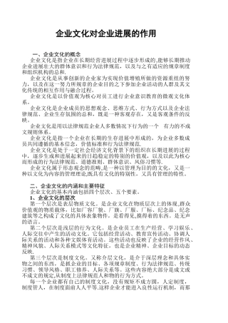 企业文化对企业发展的作用