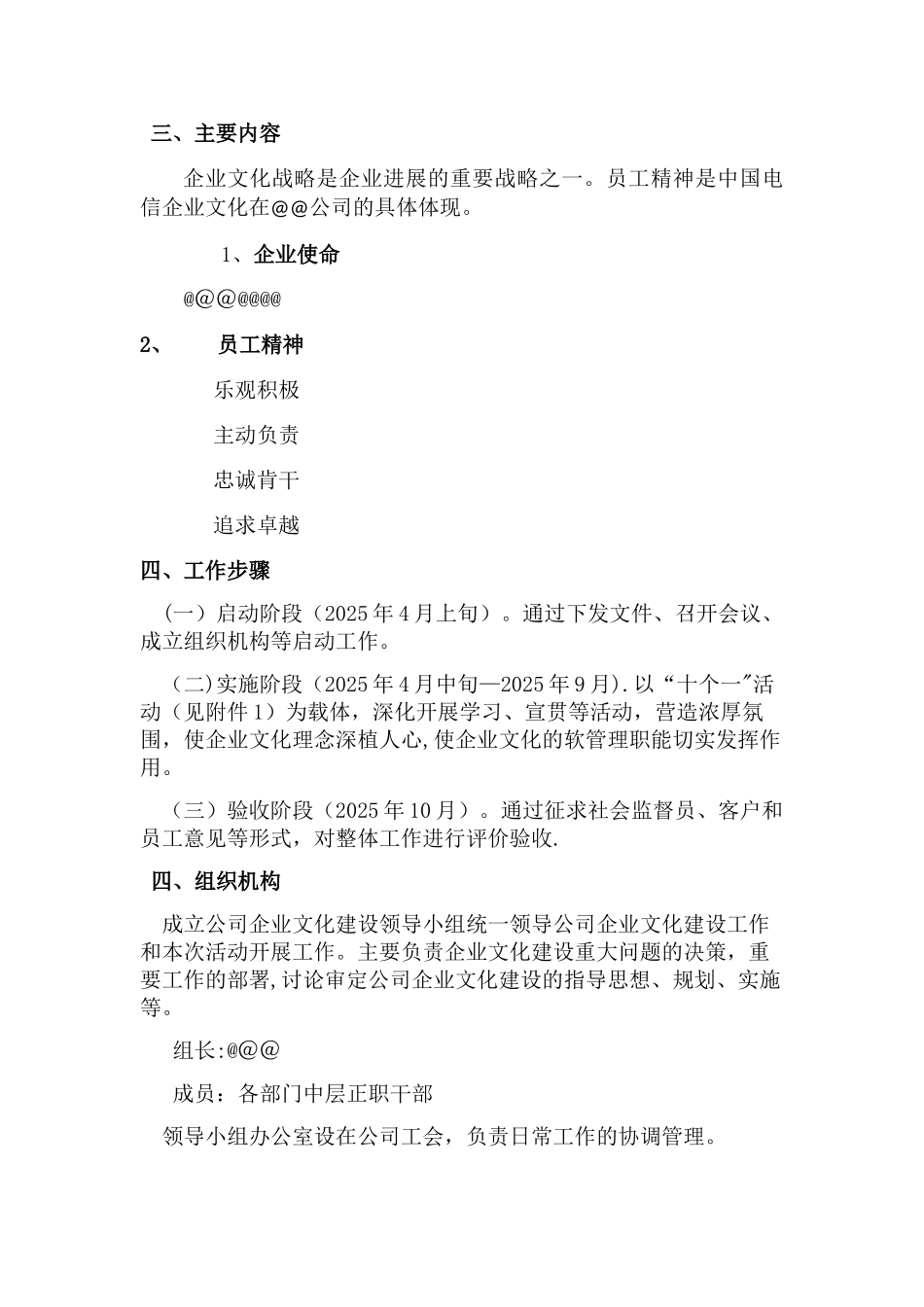 企业文化宣贯方案_第2页