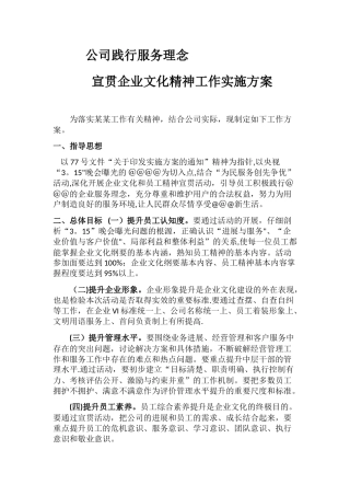 企业文化宣贯方案