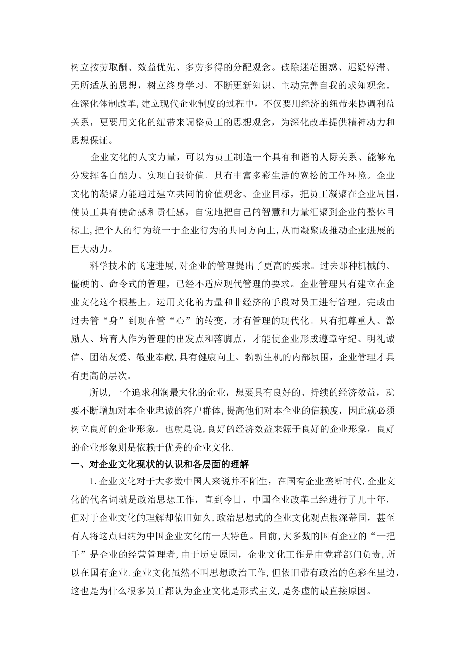 企业文化对企业发展的重要性_第3页