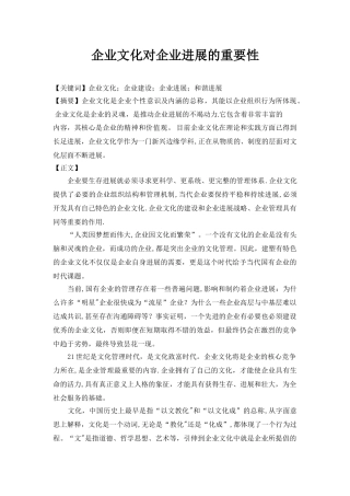 企业文化对企业发展的重要性