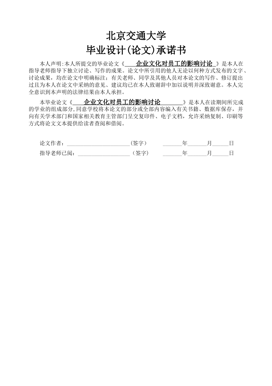 企业文化对员工的影响研究_第2页
