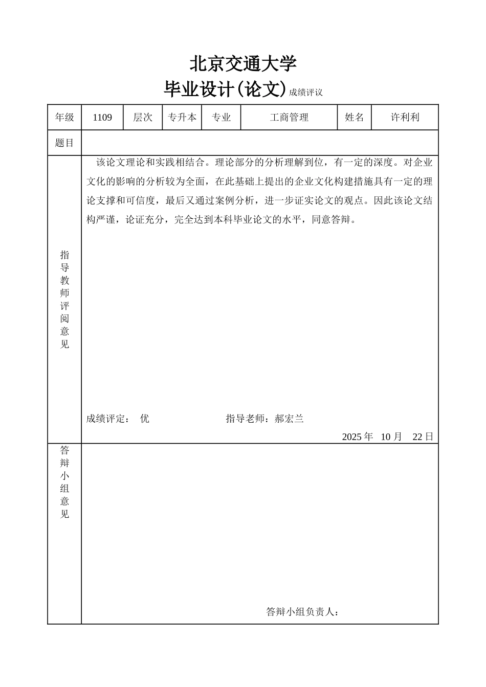 企业文化对员工的影响研究_第3页
