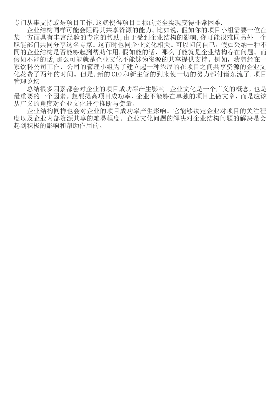 企业文化对项目管理的影响_第2页