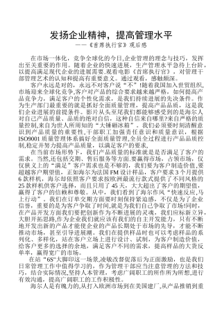 企业文化对生产管理的引导和促进