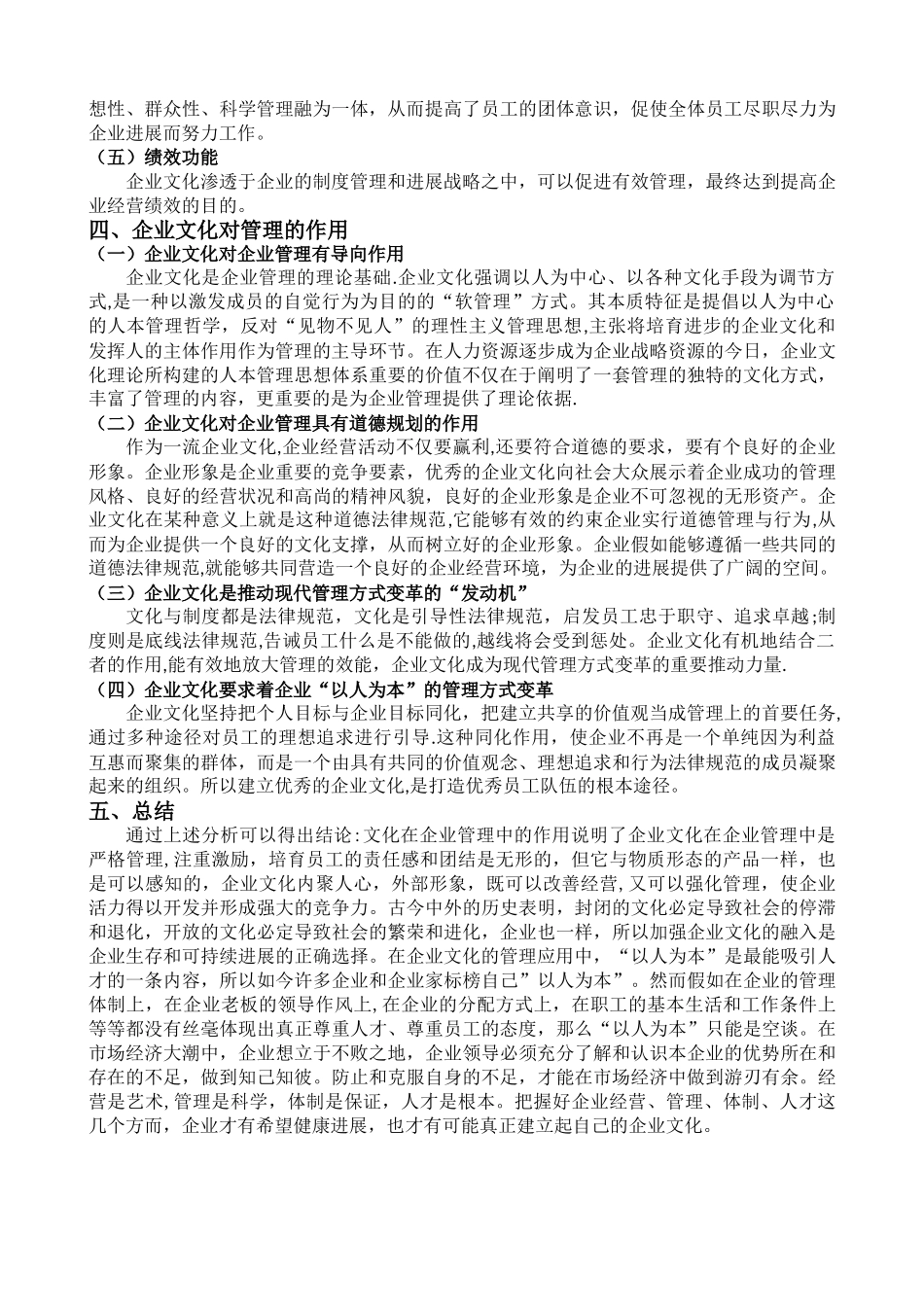 企业文化对企业管理的重要性_第2页