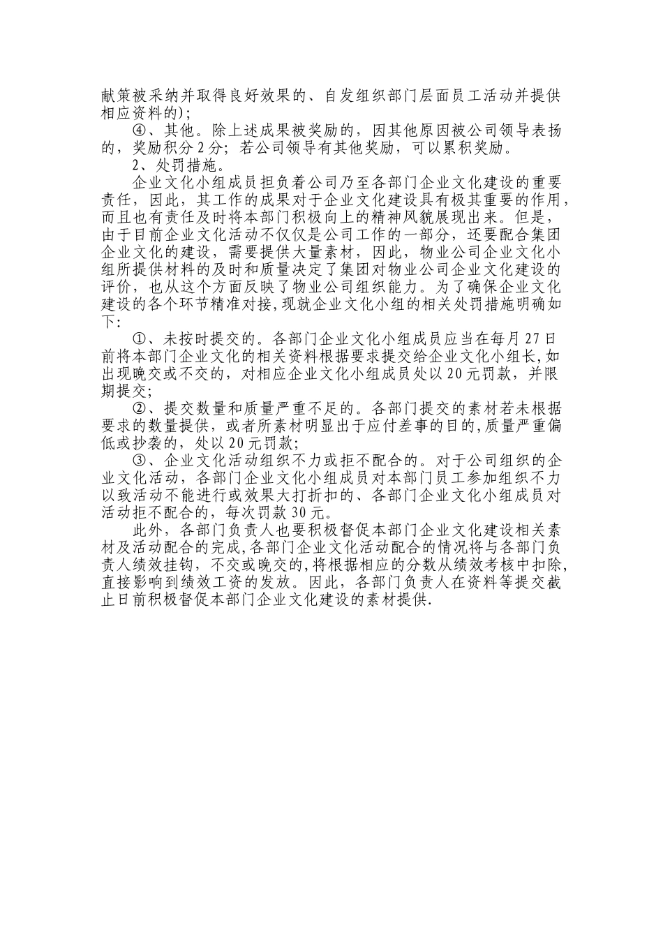 企业文化小组成立章程方案_第3页