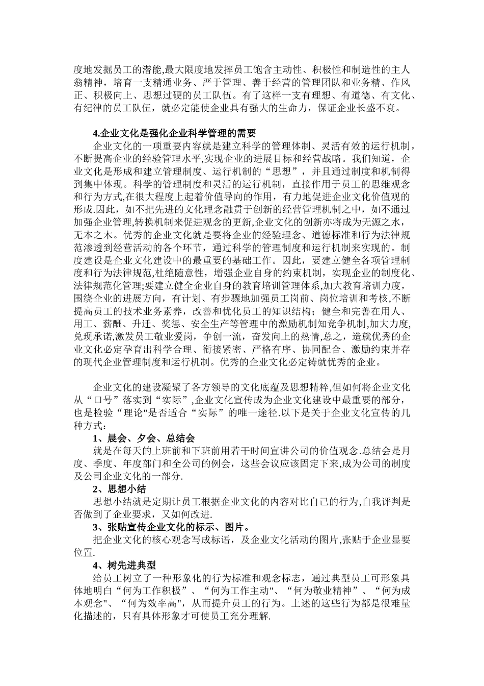 企业文化建设及宣传的重要性_第2页