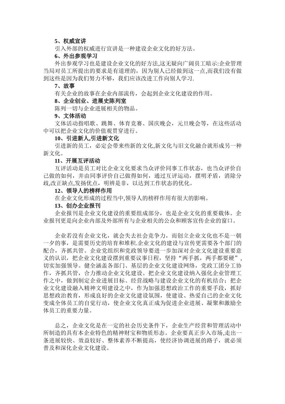 企业文化建设及宣传的重要性_第3页